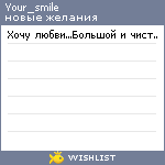 My Wishlist - your_smile