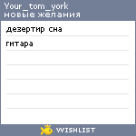 My Wishlist - your_tom_york