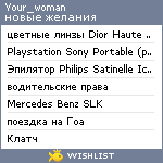 My Wishlist - your_woman