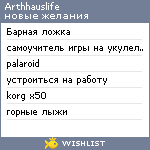 My Wishlist - youralicewl