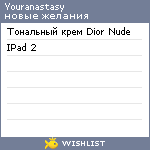 My Wishlist - youranastasy