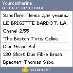 My Wishlist - yourcatherine