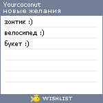 My Wishlist - yourcoconut