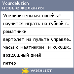 My Wishlist - yourdelusion