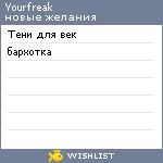 My Wishlist - yourfreak