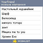 My Wishlist - yourfriend