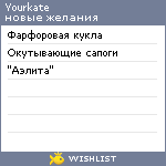 My Wishlist - yourkate