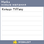 My Wishlist - yourmarika