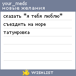 My Wishlist - yourmeds