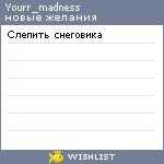My Wishlist - yourr_madness