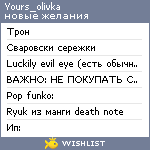 My Wishlist - yours_olivka