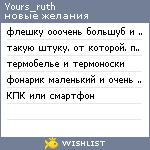 My Wishlist - yours_ruth