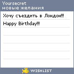 My Wishlist - yoursecret