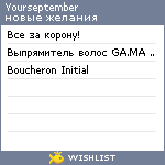 My Wishlist - yourseptember