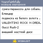 My Wishlist - yoursfaithfully