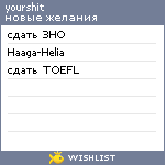 My Wishlist - yourshit