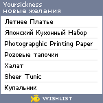 My Wishlist - yoursickness