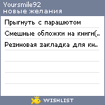 My Wishlist - yoursmile92