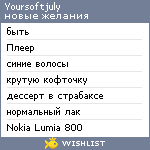 My Wishlist - yoursoftjuly