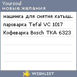 My Wishlist - yoursoul