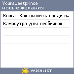 My Wishlist - yoursweetprince