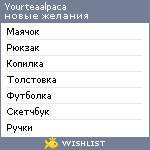 My Wishlist - yourteaalpaca