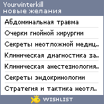 My Wishlist - yourwinterkill