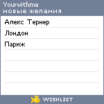 My Wishlist - yourwithme