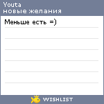 My Wishlist - youta
