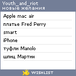 My Wishlist - youth_and_riot