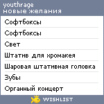 My Wishlist - youthrage