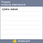 My Wishlist - youyou
