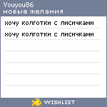 My Wishlist - youyou86