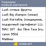 My Wishlist - youyouyou