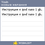 My Wishlist - yovin