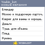 My Wishlist - yowkin_kot