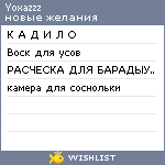 My Wishlist - yoxazzz