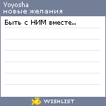 My Wishlist - yoyosha