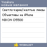 My Wishlist - yozakura