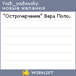 My Wishlist - yozh_yozhovsky