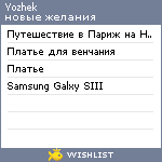 My Wishlist - yozhek