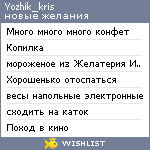 My Wishlist - yozhik_kris