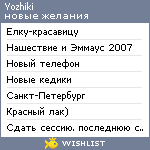 My Wishlist - yozhiki