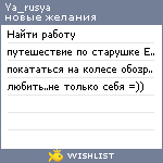 My Wishlist - yozhka