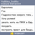 My Wishlist - yozhkina_koshka