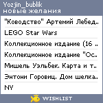 My Wishlist - yozjin_bublik