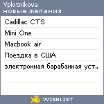 My Wishlist - yplotnikova