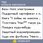 My Wishlist - yppi