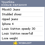 My Wishlist - ypyatkina