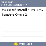 My Wishlist - yradaikin